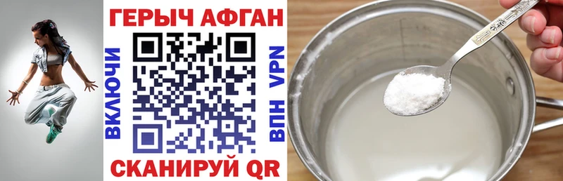 ГЕРОИН Афган  Новомичуринск 